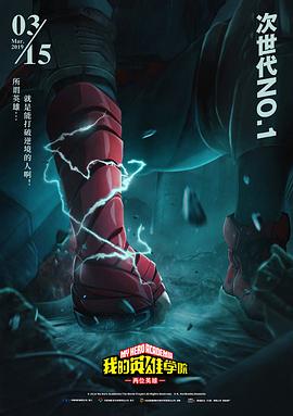 我的英雄学院：两位英雄免费观看