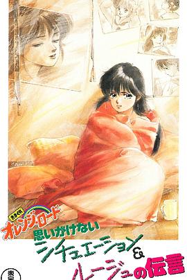 橙路 The OVA免费观看