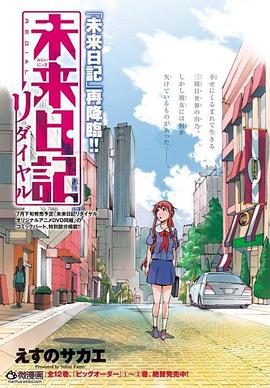 未来日记Redial免费观看