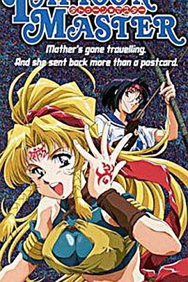 魔印传说免费观看