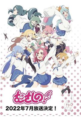 浦和小调第二季免费观看