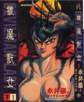 女恶魔人免费观看