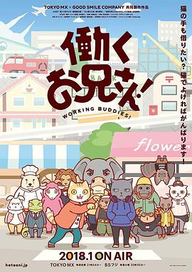 打工小哥第一季免费观看