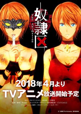 奴隶区 我与23人的奴隶免费观看