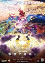 怪物弹珠新系列 所罗门 睿智的魔术王免费观看