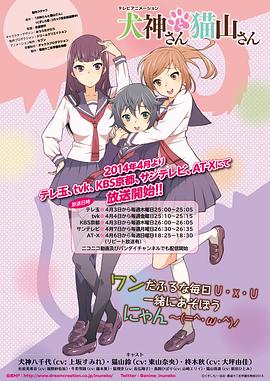 犬神同学和猫山同学免费观看
