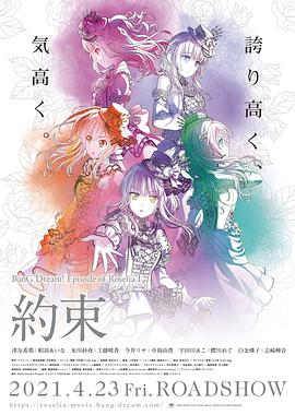 BanG Dream! Episode of Roselia Ⅰ 约定免费观看