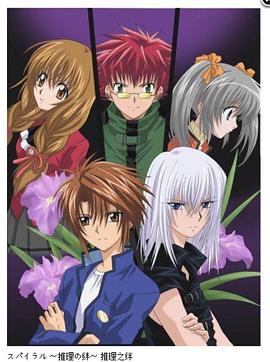 推理之绊免费观看