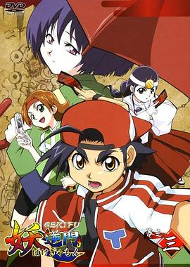 妖逆门免费观看