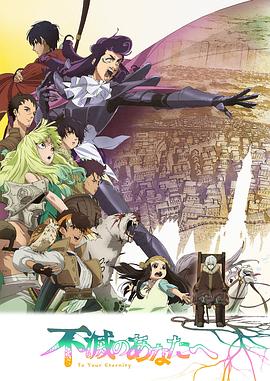 致不灭的你第二季免费观看