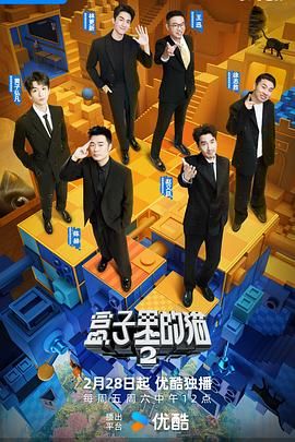 盒子里的猫 第二季免费观看