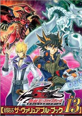 游戏王5D s免费观看