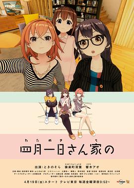 四月一日三姐妹之家庭故事第一季免费观看