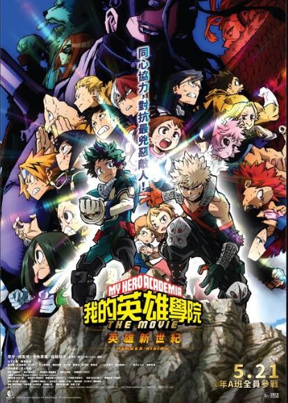 我的英雄学院：英雄崛起免费观看