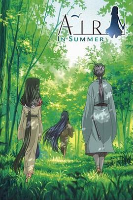 青空夏季篇 前篇：山路免费观看