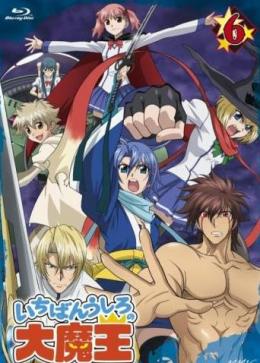 最后的大魔王免费观看