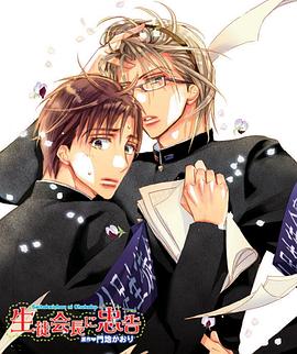 对学生会长的忠告OVA1免费观看