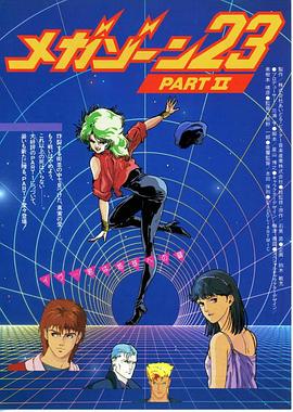 无限地带23Ⅱ：告诉我你的秘密免费观看