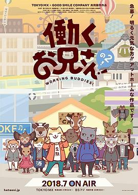 打工小哥第二季免费观看