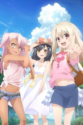 魔法少女伊莉雅第三季 特典免费观看