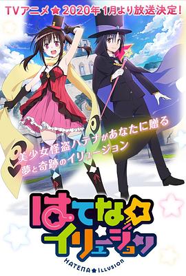 奇幻怪盗免费观看