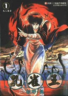 孔雀王 鬼还祭免费观看