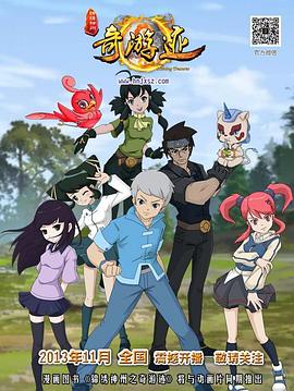 锦绣神州之奇游迹第二季免费观看