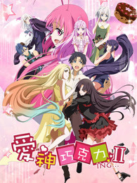 爱神巧克力第二季免费观看