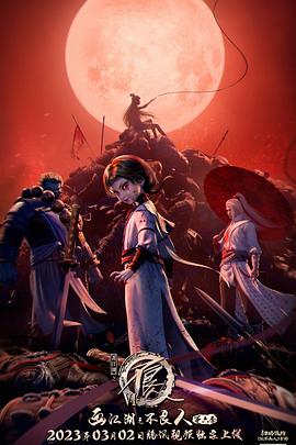 画江湖之不良人第六季动画版免费观看