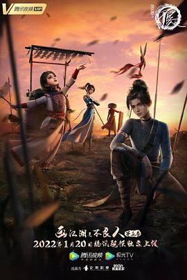 画江湖之不良人第五季 动画版免费观看