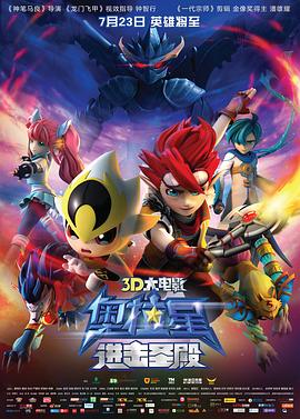 奥拉星：进击圣殿免费观看