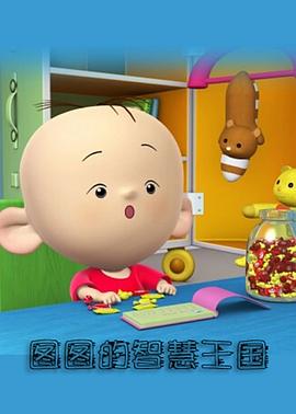 大耳朵图图-彩色世界免费观看