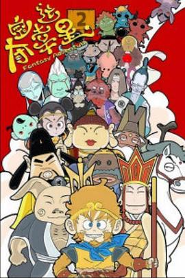 夺宝幸运星2免费观看