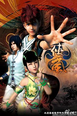 侠岚第四季免费观看