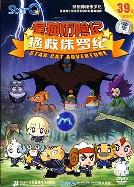 拯救侏罗纪免费观看