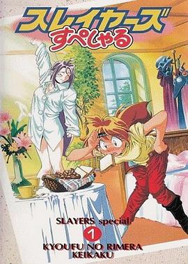 秀逗魔导士SPECIAL免费观看