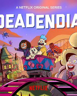 灵异游乐园：无路可逃第一季免费观看