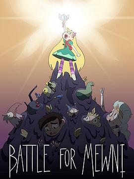 星蝶公主第四季免费观看