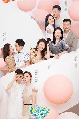 妻子的浪漫旅行第五季免费观看