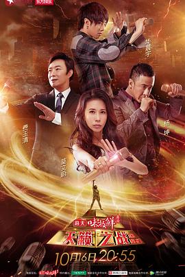 天籁之战第一季免费观看