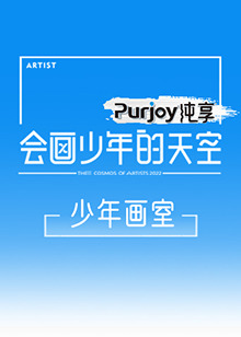 会画少年的天空 少年画室免费观看