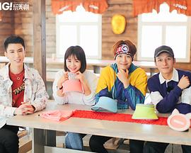 OMG玩美咖免费观看