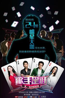 歌手是谁免费观看