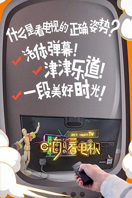 嗨！看电视免费观看