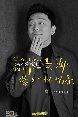 2018演技派免费观看