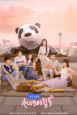 心动的信号第三季免费观看