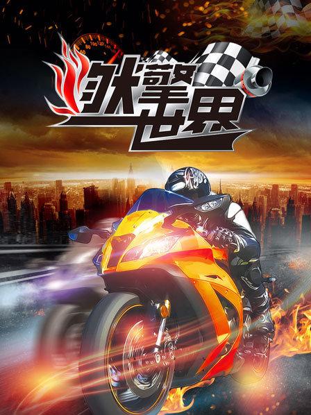 燃擎世界免费观看