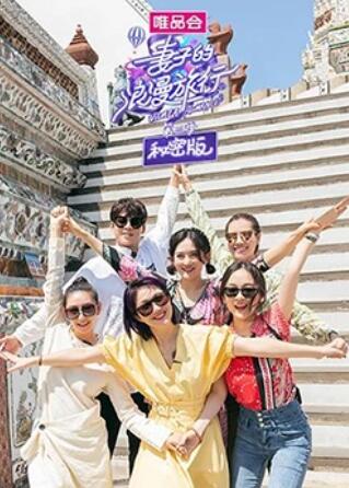 妻子的浪漫旅行3 秘密版免费观看