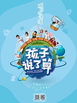 孩子说了算免费观看