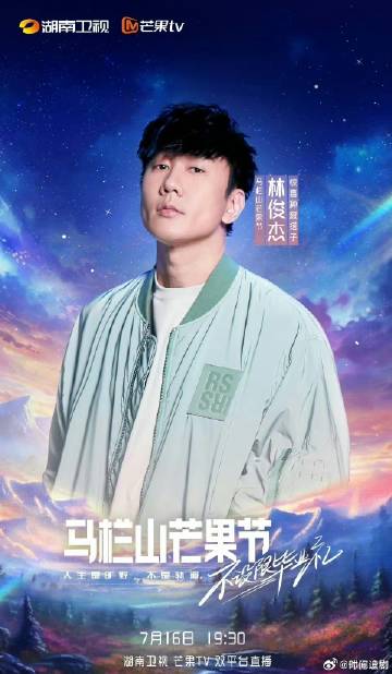 马栏山芒果节·毕业晚会免费观看